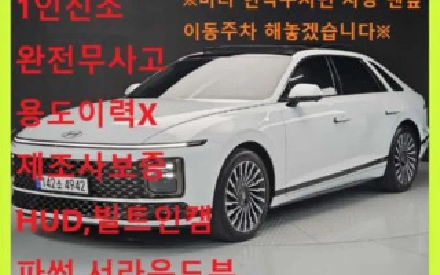 수원중고차구입대출 그랜저 하이브리드 (GN7) 캘리그래피 매물 사진 15 - 2024/04 53,897km